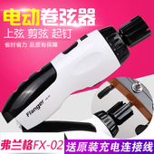 n电动吉他卷弦器自动上弦器三合一剪弦钉器电木古典吉他