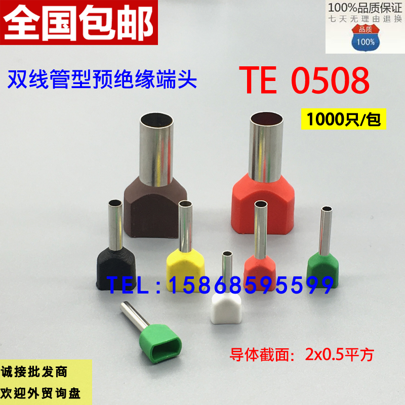 TE08双线管型预绝缘端子 冷压接线端头 两根线并头接线铜鼻子