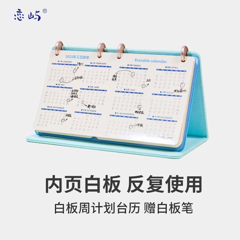 自律计划台历2025年日历