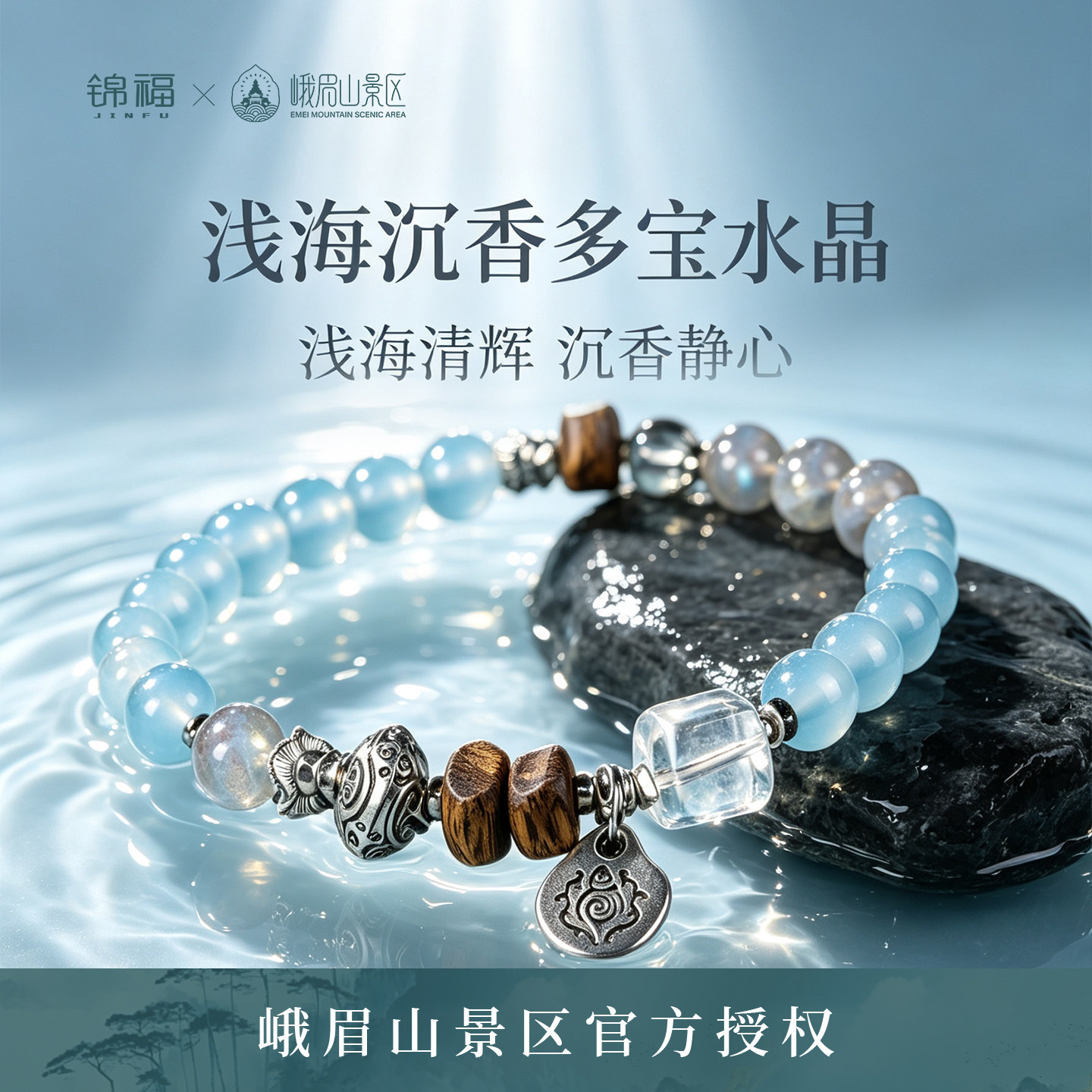 锦福峨眉山蓝玉髓沉香多宝手串浅海月光石手链送女友生日礼物礼盒