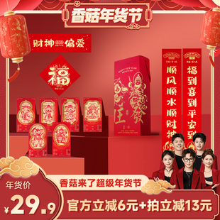 锦福北高峰联名对联礼盒2026马年新款文创红包窗花新春新年春联