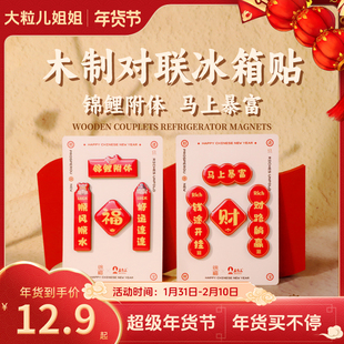 锦福五台山对联冰箱贴装饰2026马年文创木质春节新年春联磁吸贴