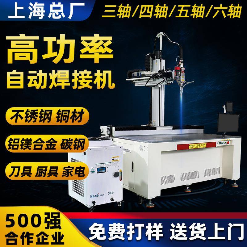 全自动光纤连续激光焊接机金属不锈钢自动化平台精密器件镭焊机