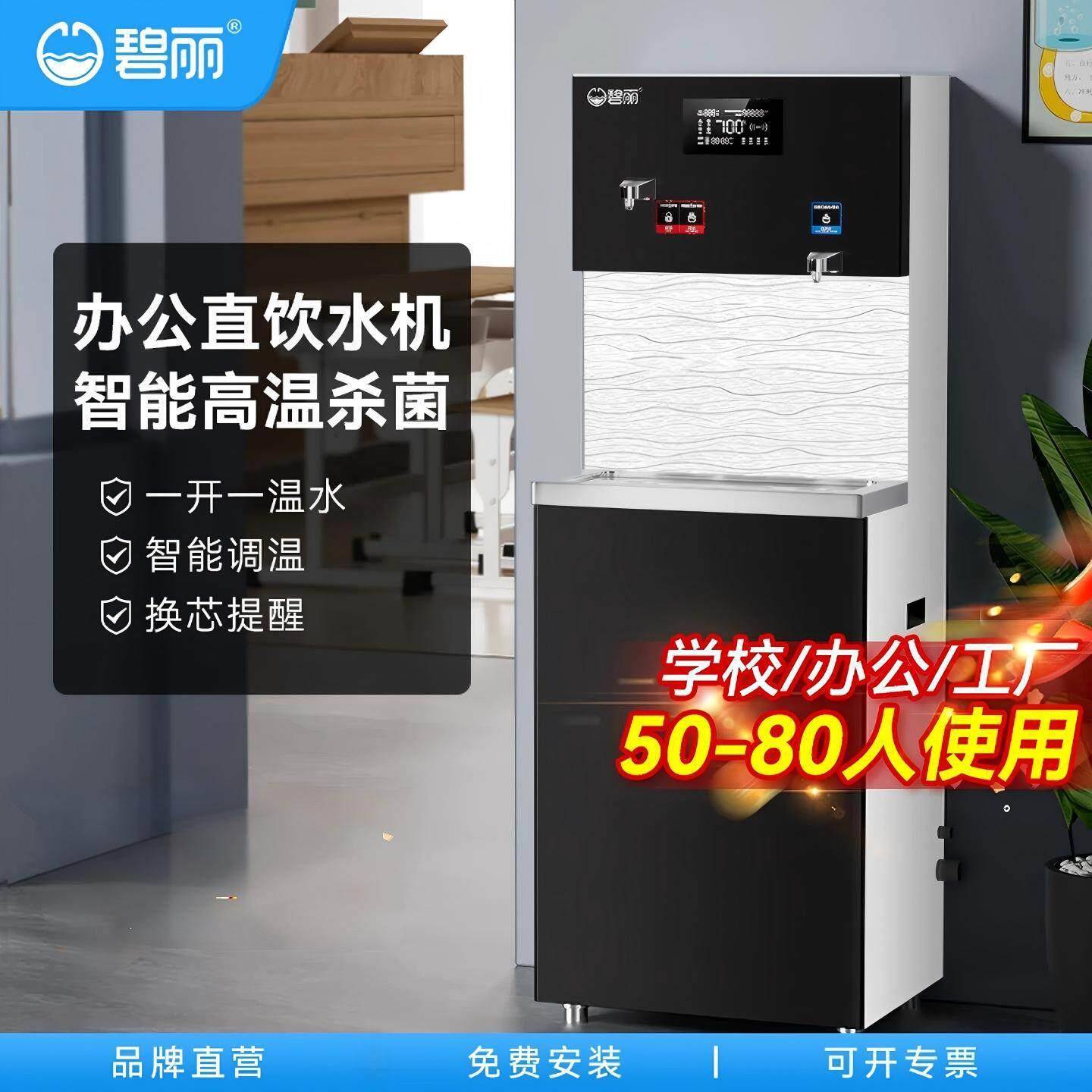 饮水机立式反渗透冷热商用净水器即热式公室直饮机一体净水设备