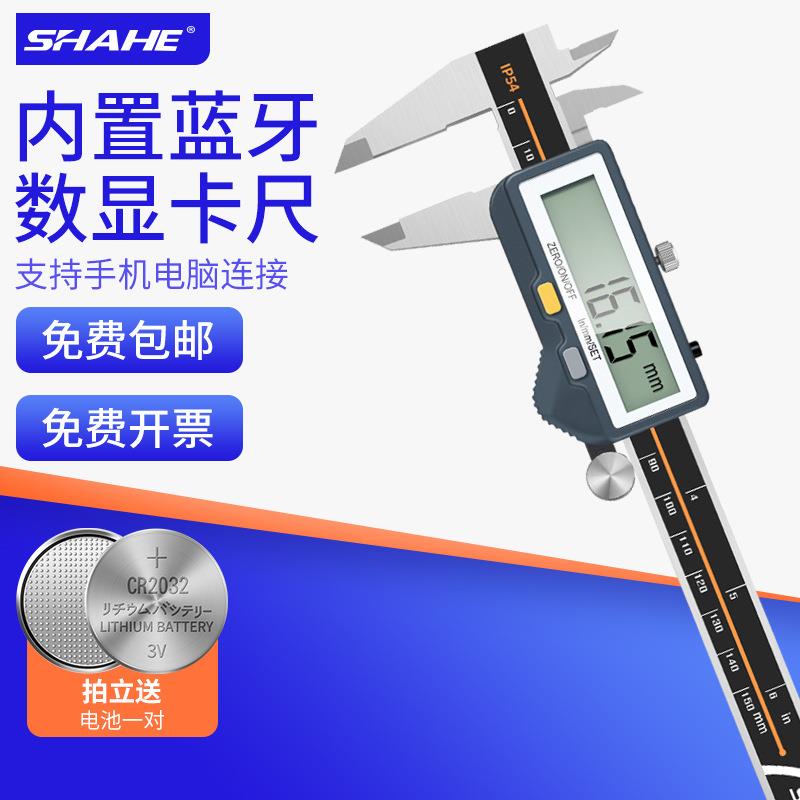 IP54防水数显游标卡尺台阶测量内置蓝牙款数显卡尺无线传输款