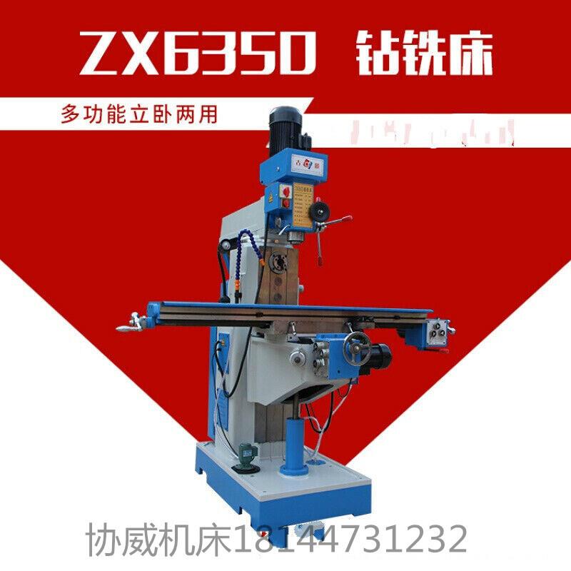ZX6350D钻铣床立式升降台多功能立卧两用三向自动经济型铣床ZX635