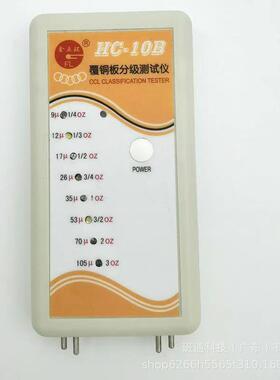 铜箔分级测试仪HC-10B/11A铜箔测量仪测厚仪5档和9档特价