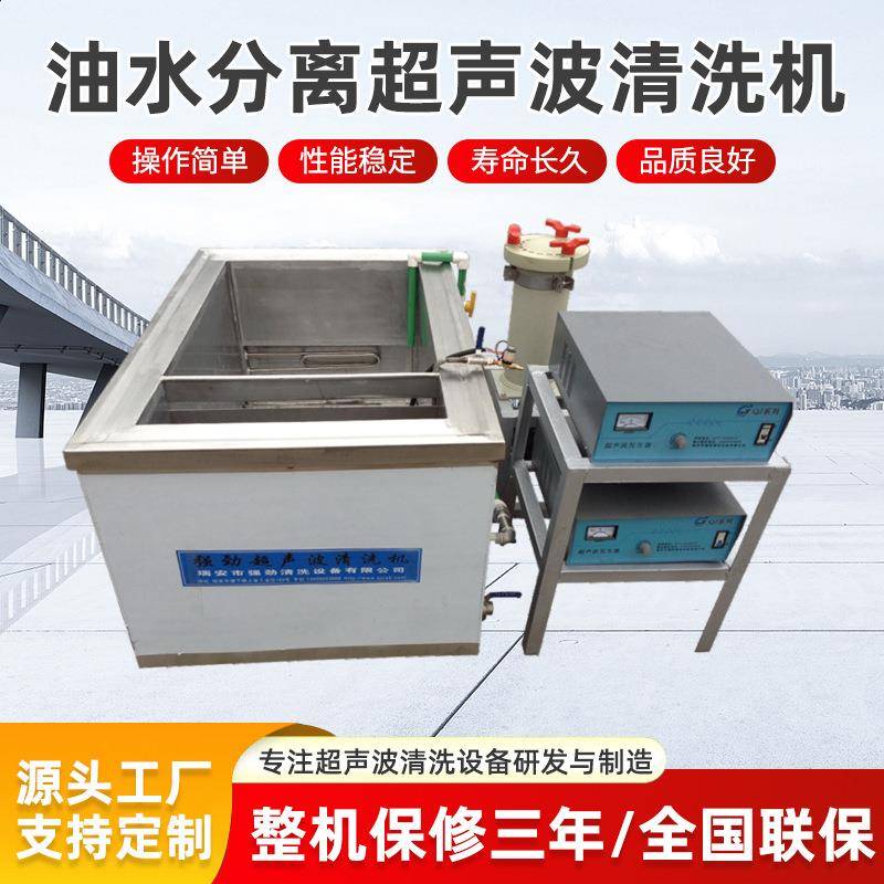 工业超声波定制清洗机油水分离过滤循环环保发动机清洗式除油除锈