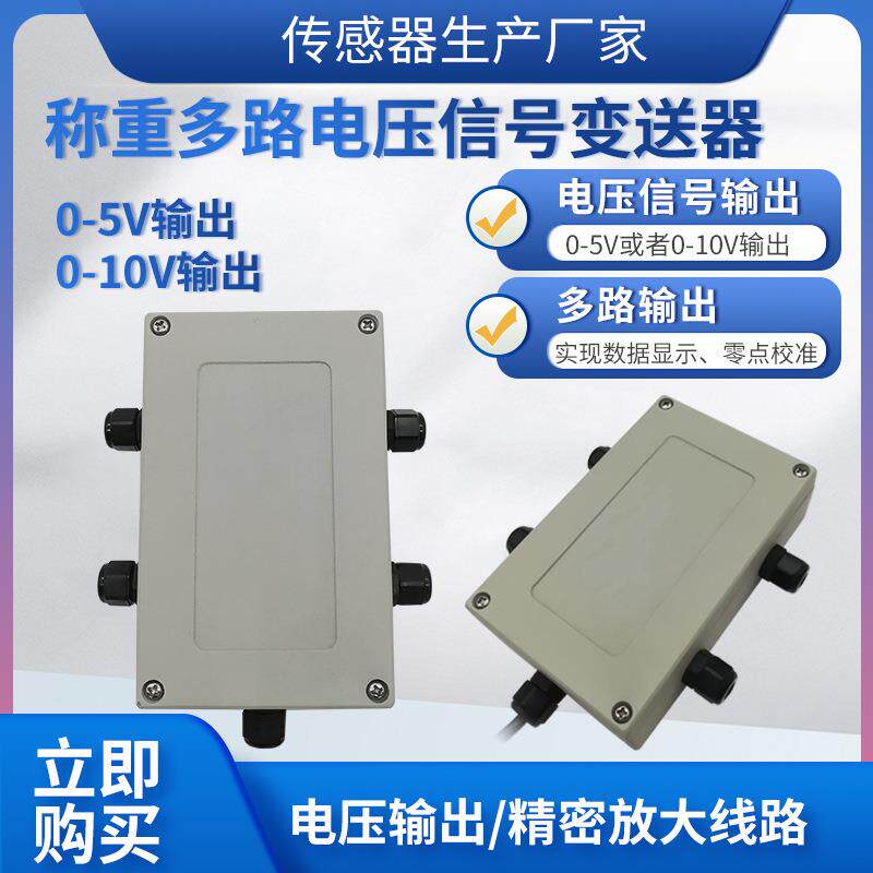 LFVL-202称重变送器多路称重变送器信号放大器模块0-5V0-10V