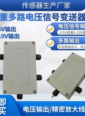 LFVL-202称重变送器多路称重变送器信号放大器模块0-5V0-10V