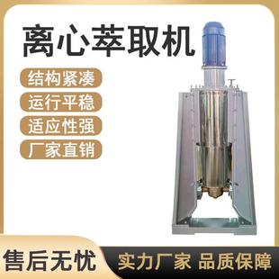 离心萃取机工业实验CTL萃取离心机废水不锈钢材料离心萃取机
