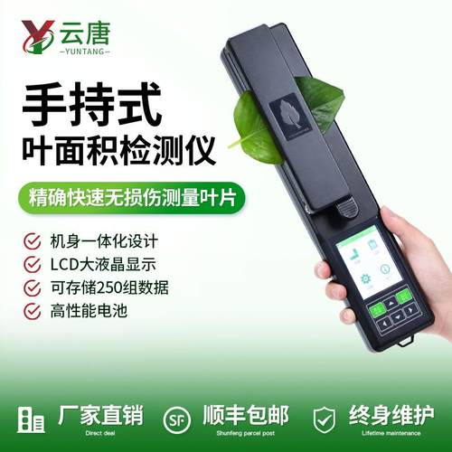 便携式拍照式手持自动活体叶面积分析仪测定仪设备扫描仪