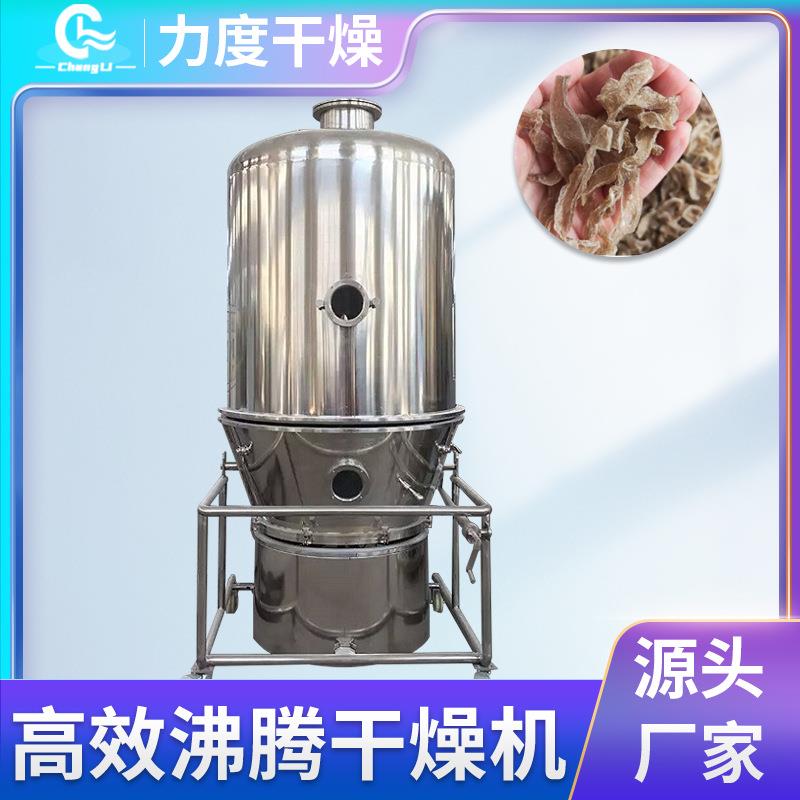 厂家推荐红枣催熟剂颗粒烘干机农药中间体颗粒沸腾干燥机