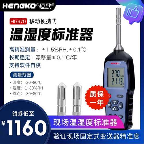 HG970手持温湿度测量仪实验室高精度温湿度巡检仪便携露点仪厂