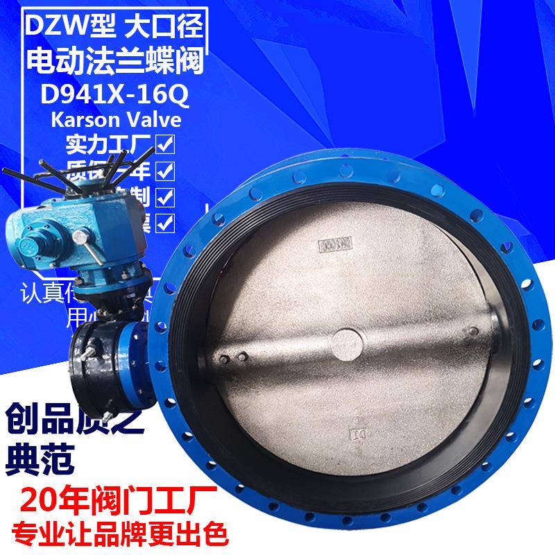 D941X-16Q球墨铸铁dn1000大口径开关调节远程电动法兰蝶阀