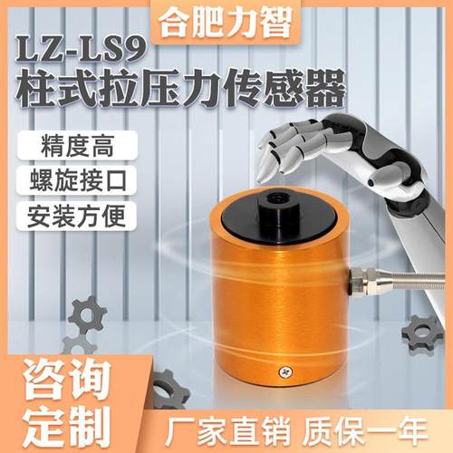 LZ-LS9柱式拉压力称重传感器高动态拉压式结构100kg500kg2t高精度