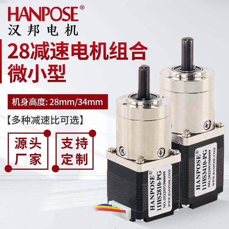 厂家微小型28行星精密减速步进电机带齿轮箱减速比可选大扭矩马达