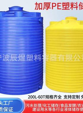 加厚10T20吨加厚塑料水塔蓝色30吨塑料储罐50T外加剂塑料桶pe水箱