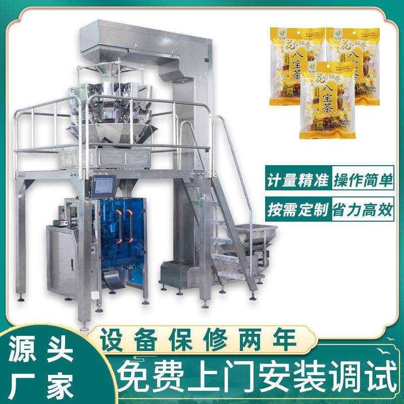 八宝茶颗粒包装机桂圆红枣枸杞核桃仁茶包打包机自动定量分装机