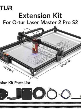 昂图智能OLMS2/OLM2PS2激光雕刻区域加长套件ETK1.0
