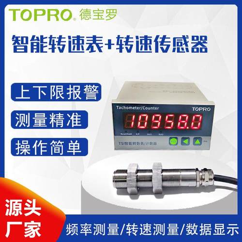 智能转速显示仪表全功能线速频率表数据显示转速传感器套件厂家
