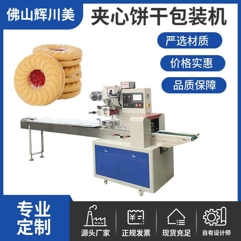 全自动饼干包装机夹心饼苏打饼喜饼自动封口打包机源头厂家