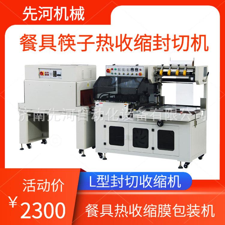POF薄膜塑封机一次性筷子餐具热收缩机餐具覆膜机热收缩包装机