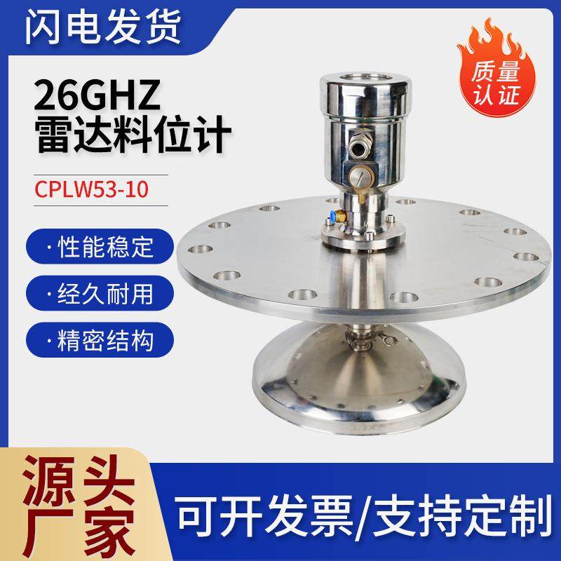 雷达物位计CPLW53-10料位计水位计水坝水罐化工水库雷达液位计