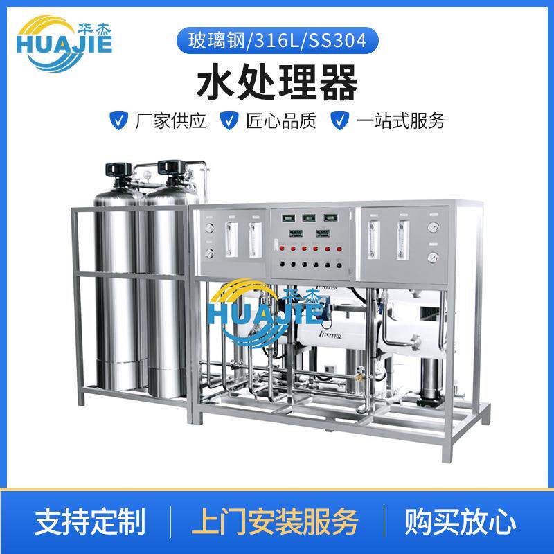 水处理器RO反渗透净水处理设备商用软水机净水过滤器系统装置