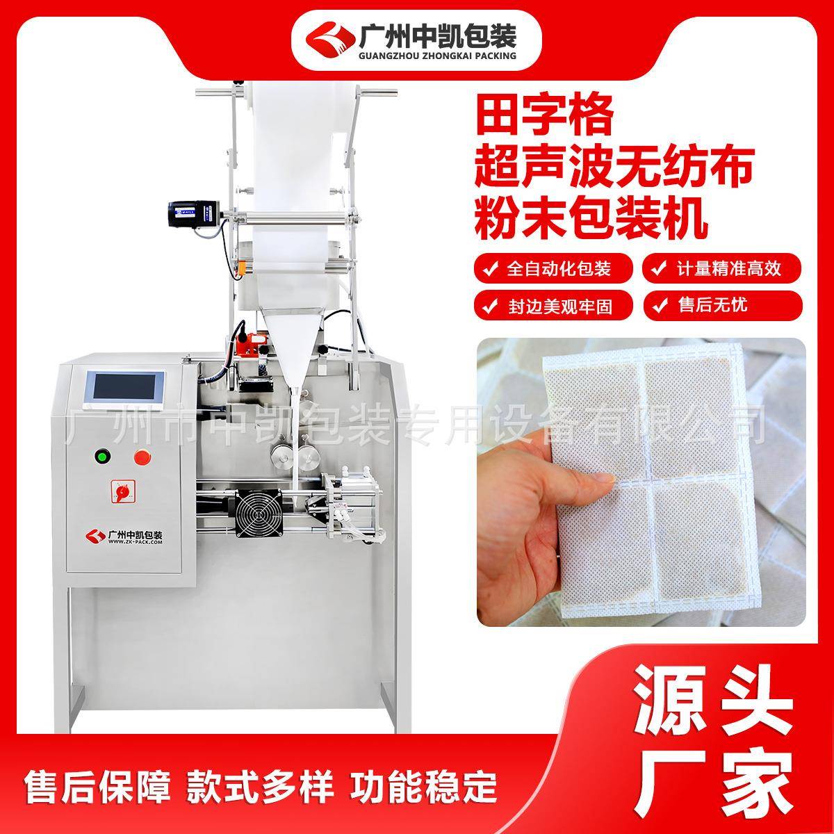 ZK-DZ无纺布田字格包装机/中药片热敷替芯多宫格超声波包装机