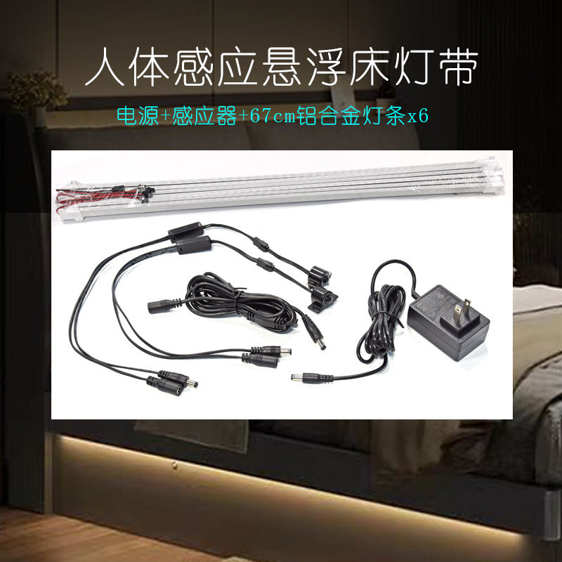智能人体感应调光铝合金床底灯带