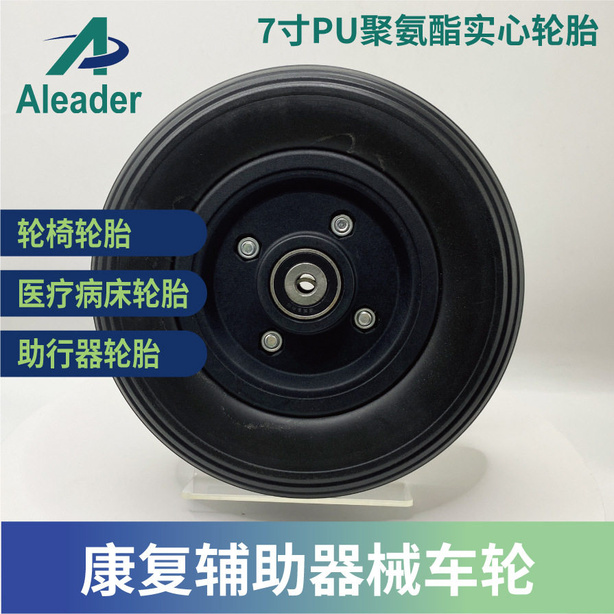 轮椅轮胎7寸PU聚氨酯耐磨耐扎安全舒适实心车轮
