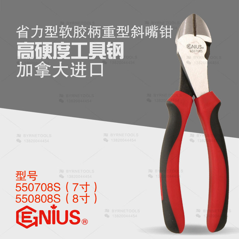 天赋GENIUS工具7-8寸省力型软胶柄重型斜嘴钳斜口钳偏嘴钳550708S