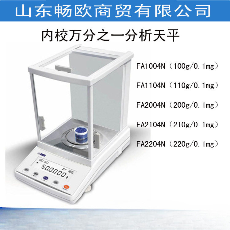 幸运电子天平实验室分析天平高精度天平秤0.1mg0.0001g