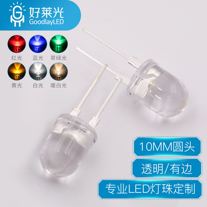 大功率10MM圆头透明大支架0.5W红黄蓝绿暖白光高亮F10直插LED灯珠
