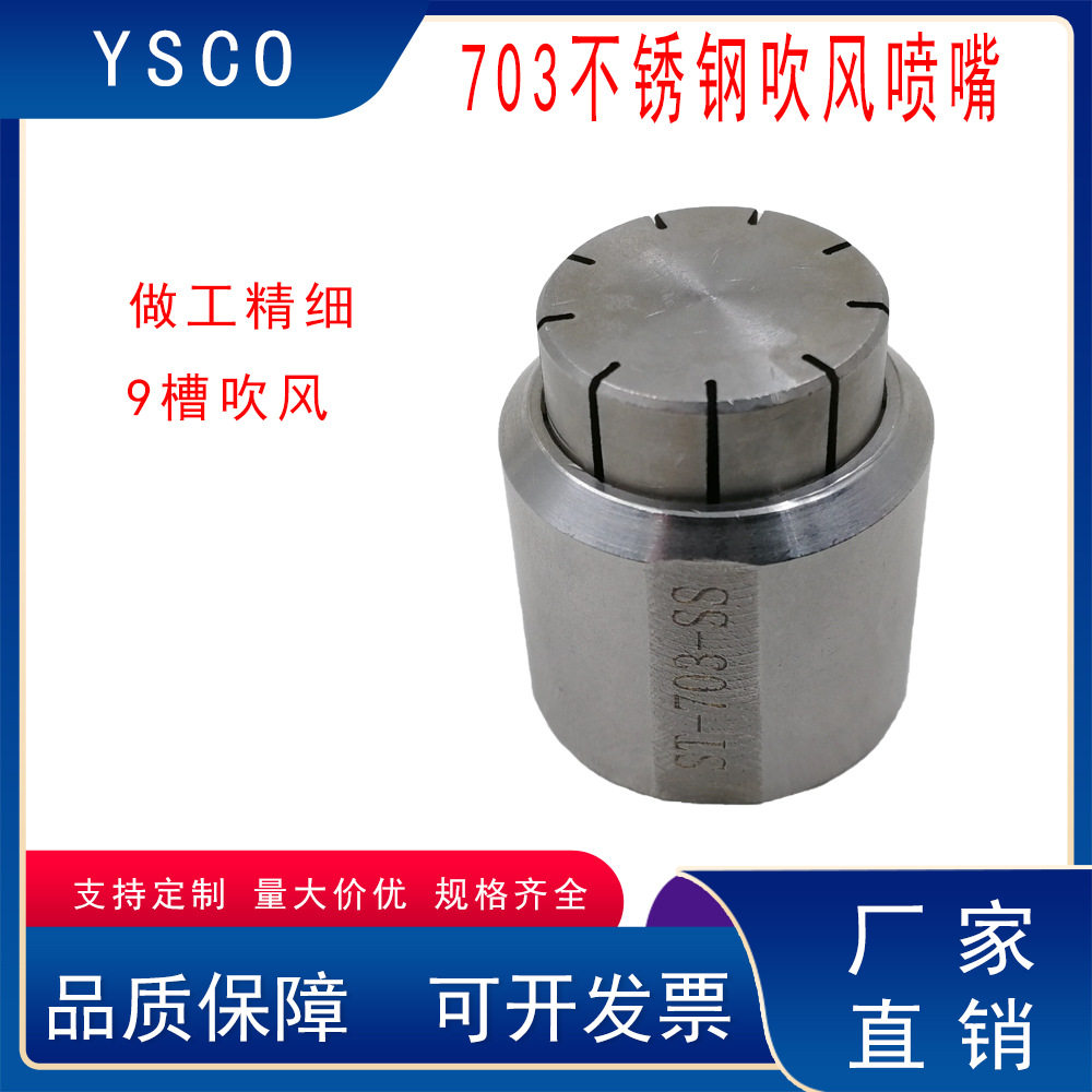 304不锈钢多槽缝隙吹气喷嘴