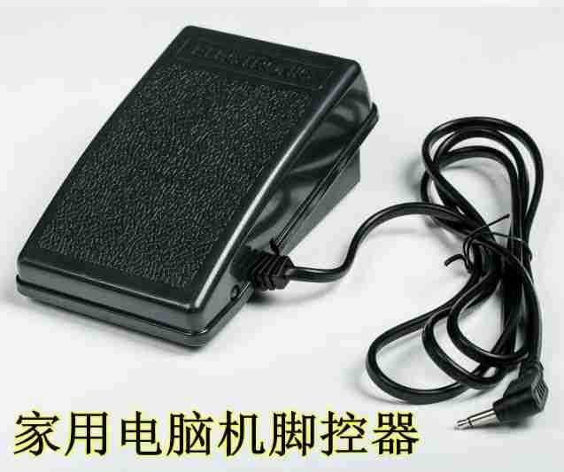 2600acme爱可美电子多功能电动缝纫机脚控器脚踏板开关电源线