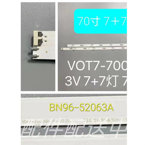 5对电视灯条V0T7-700SMA/SMB-R0