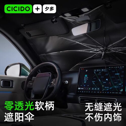 CICIDO夕多汽车遮阳伞车窗防晒隔热遮阳帘车内前挡玻璃车用