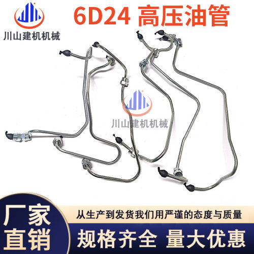 挖掘机配件6D24柴油泵高压油管