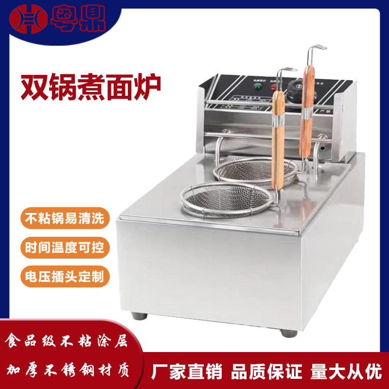 商用电热煮面锅不锈钢双头煮面机汤粉锅麻辣烫锅