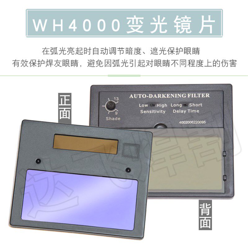 威和WH4000 4001自动变光电焊氩弧焊气保焊面罩眼镜片护眼焊工