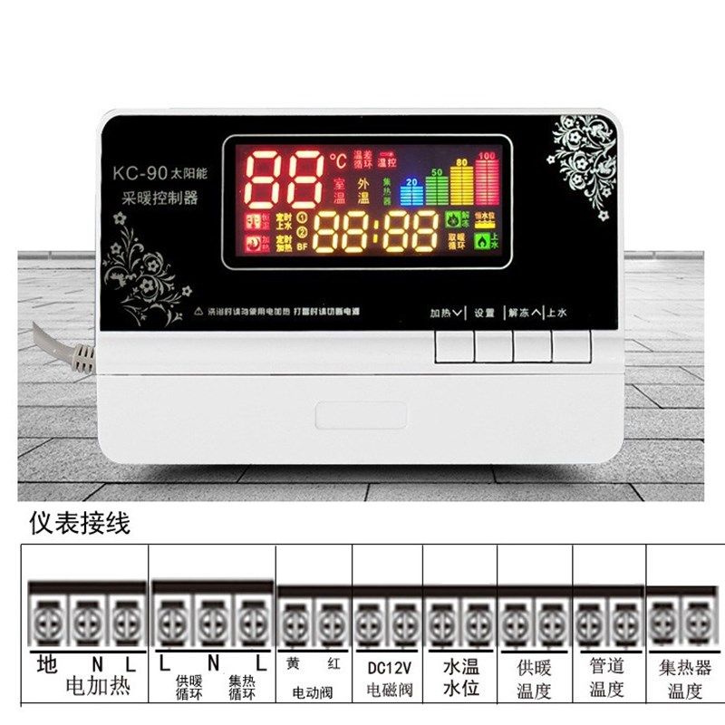 开畅KC90太阳能采暖控制器带排空自动上水加热循环智能仪表供暖型