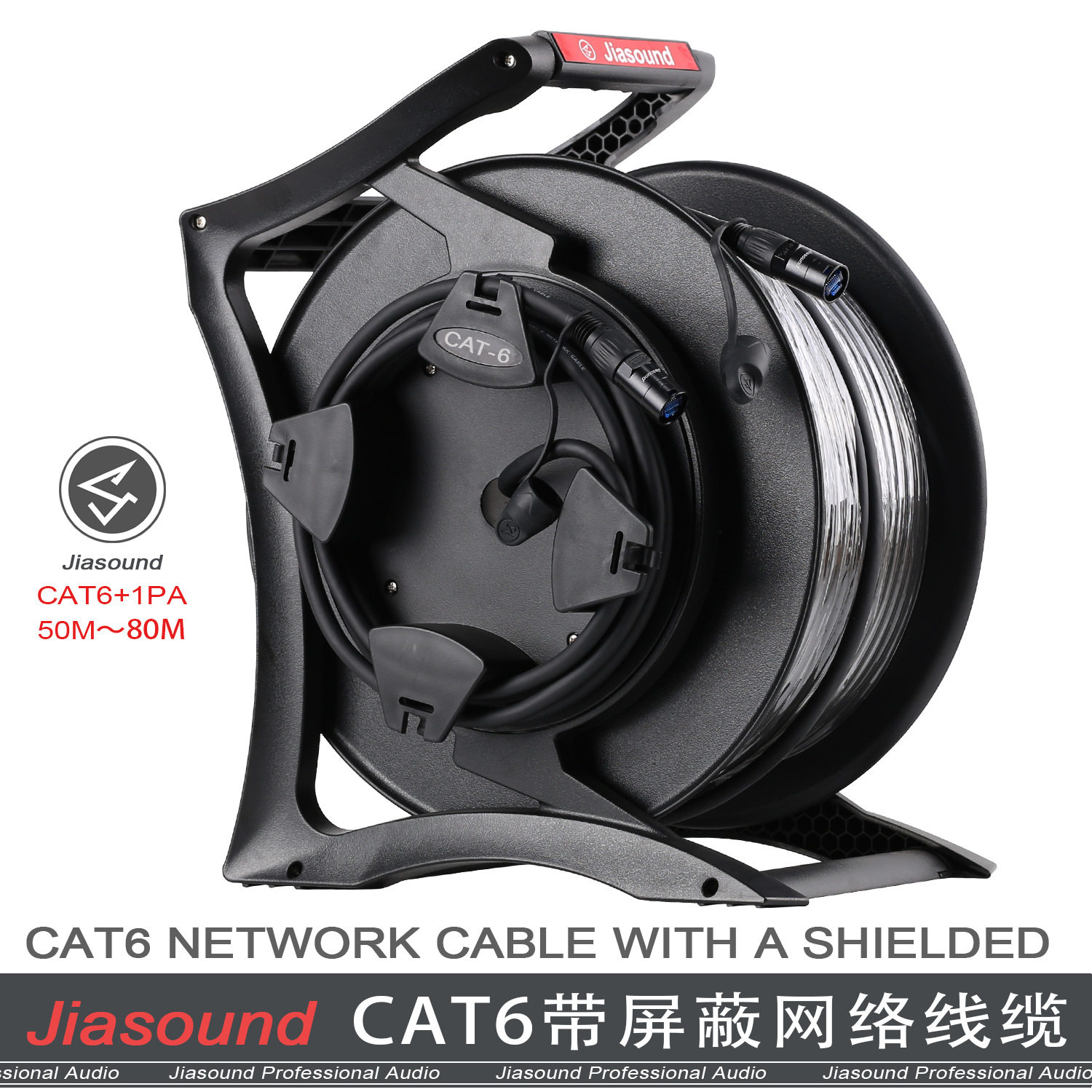 Jiasound CAT6带屏蔽网络线缆车LED屏幕数字调音台音频专用网络线