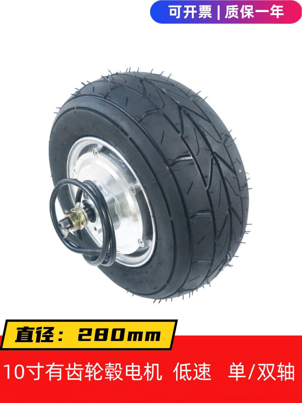 10寸公路胎低速高扭矩48v650w有齿无刷轮毂电机用于手推车餐车