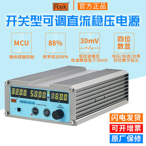 美瑞克KPS6003数显直流电源
