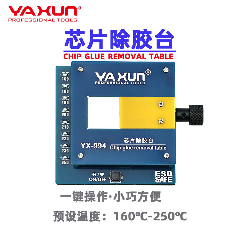 YAXUN雅迅994芯片除胶台安全更快速8个温度档位便携小巧
