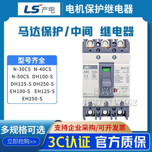 LS产电断路器操作手柄N-30/40/50CS,DH,EH100/125/250-S