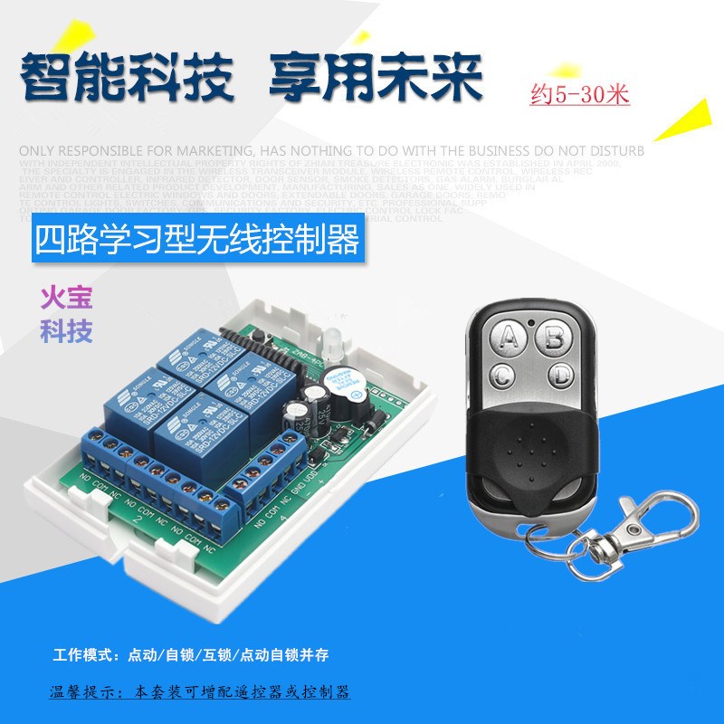 滑盖金属4键无线遥控12V四路学习型带蜂鸣LED灯具电机开关控制器