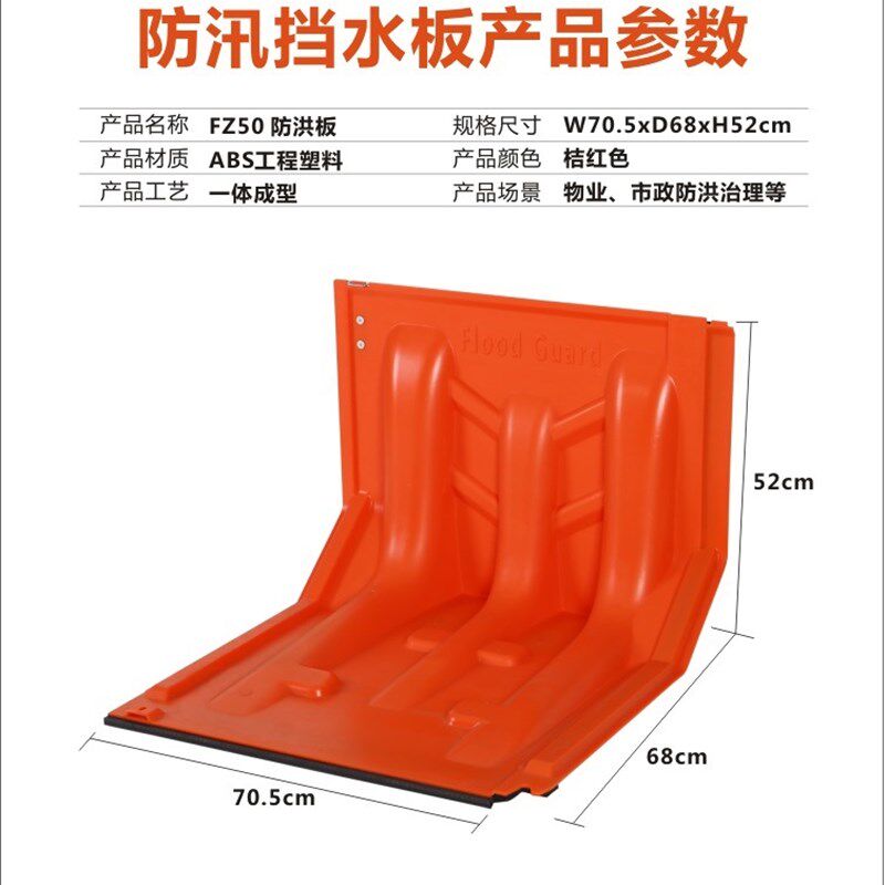 组合式防洪板DZ50红色L型塑料挡水板子堤市政水务新型防汛物资